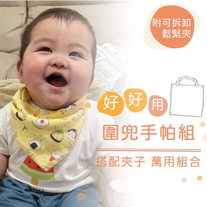 日本純棉印花好好用圍兜手帕組_ 附可拆雙頭鬆緊夾_兩用造型
