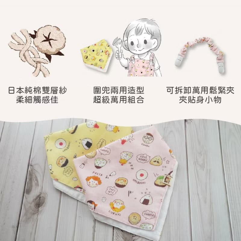 日本純棉印花好好用圍兜手帕組_ 附可拆雙頭鬆緊夾_兩用造型