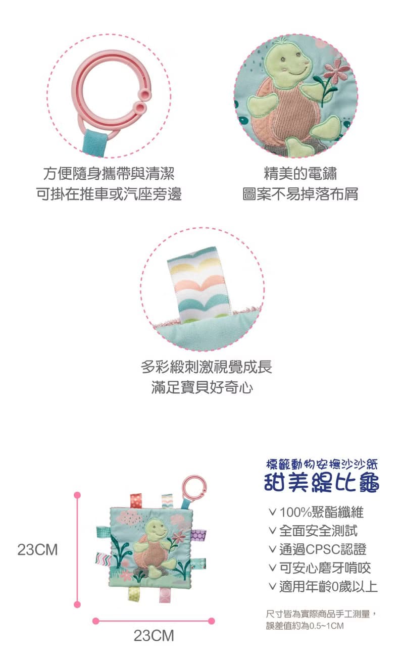 快速出貨【MaryMeyer】甜美緹比龜臻藏禮盒 (手搖鈴.安撫巾.沙沙
