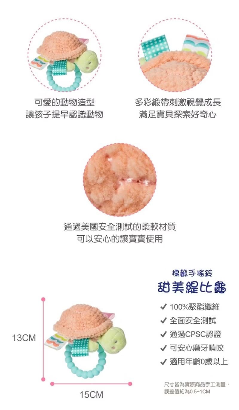 快速出貨【MaryMeyer】甜美緹比龜臻藏禮盒 (手搖鈴.安撫巾.沙沙
