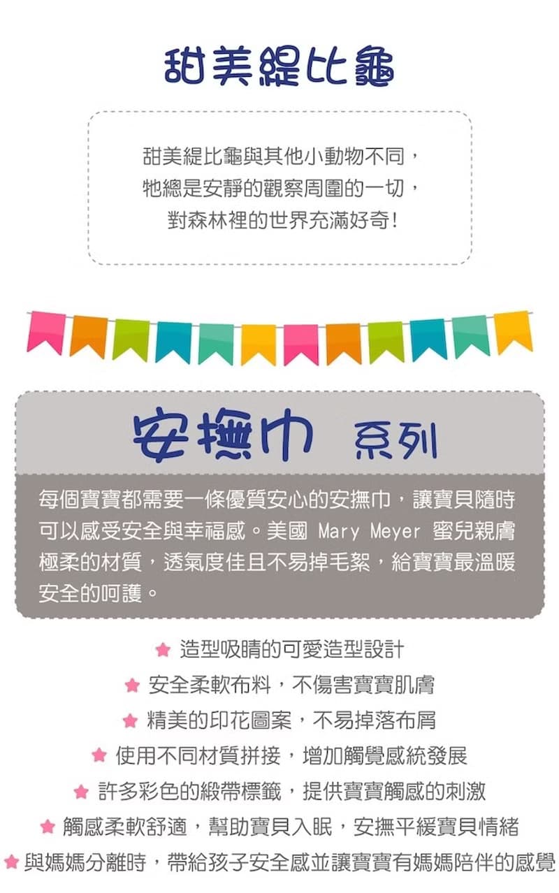 快速出貨【MaryMeyer】甜美緹比龜臻藏禮盒 (手搖鈴.安撫巾.沙沙