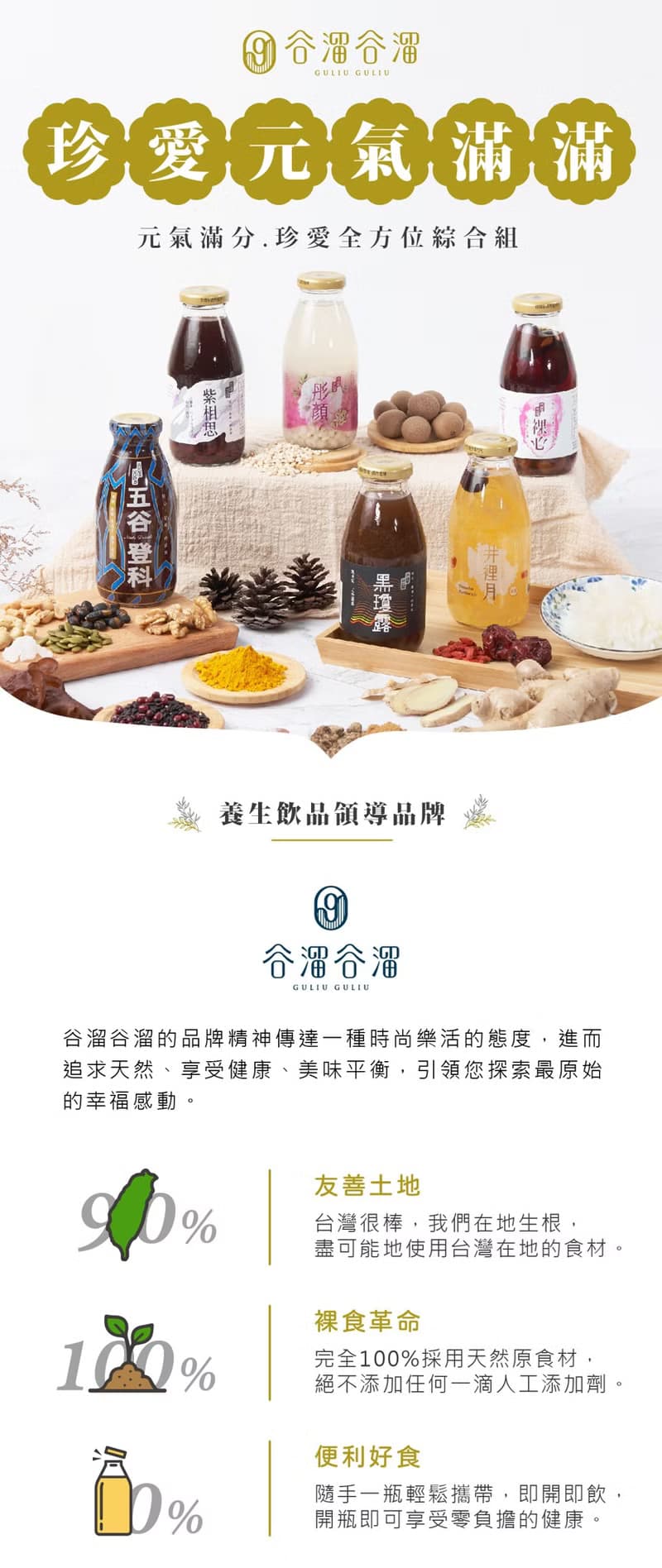 【谷溜谷溜】珍愛元氣滿滿(全品項綜合*6入)無禮盒