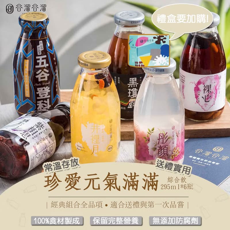 【谷溜谷溜】珍愛元氣滿滿(全品項綜合*6入)無禮盒