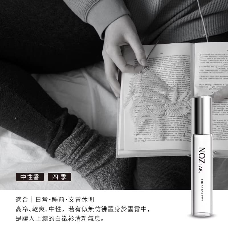 【NOZ LAB. 韓系口袋香水】#350 無人之境 | 10ml 淡香水