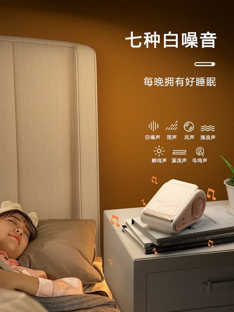 白噪音便攜睡眠音箱