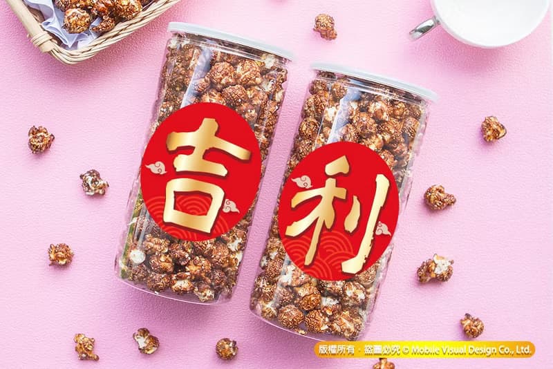 拜拜祈福 四字吉祥話 大罐爆米花罐 (1組4罐-口味各半) 祝福 喜慶
