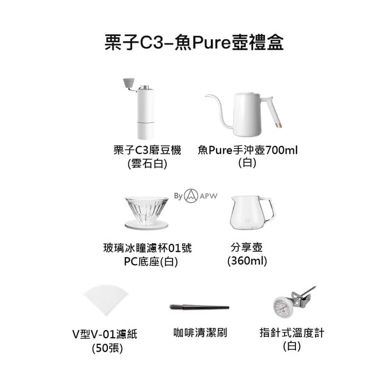 【Timemore】泰摩咖啡 栗子C3-魚Pure壺 手沖咖啡禮盒7件組 黑/白