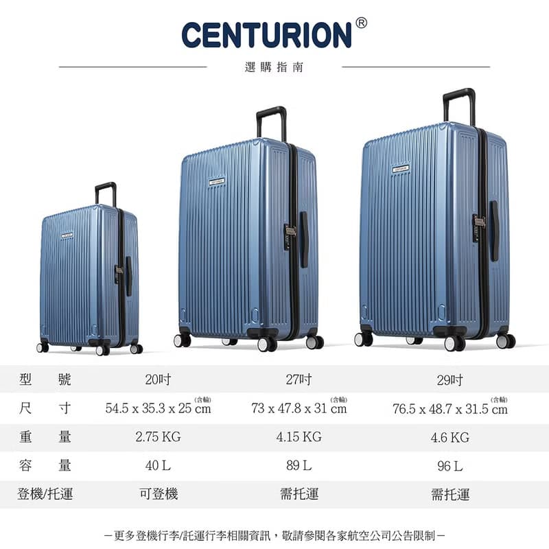 【Centurion 百夫長】29吋 商務艙 旅行箱 夏威夷藍 行李箱