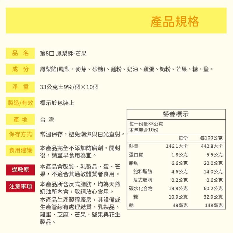 【第8口】芒果-土鳳梨酥  (季節限定)