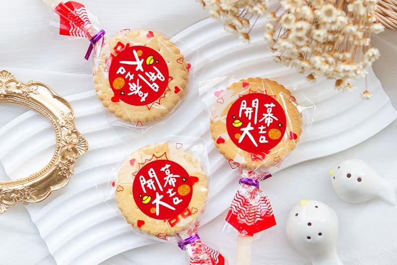 手寫文青風 開幕大吉 滿滿愛 扎絲簡版 古早味麥芽餅 開運招財