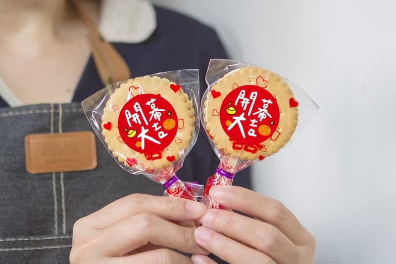 手寫文青風 開幕大吉 滿滿愛 扎絲簡版 古早味麥芽餅 開運招財
