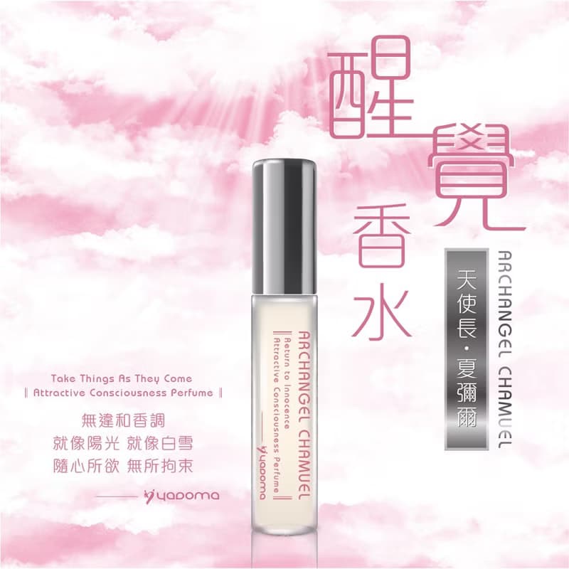 醒覺香水-天使長 夏彌爾