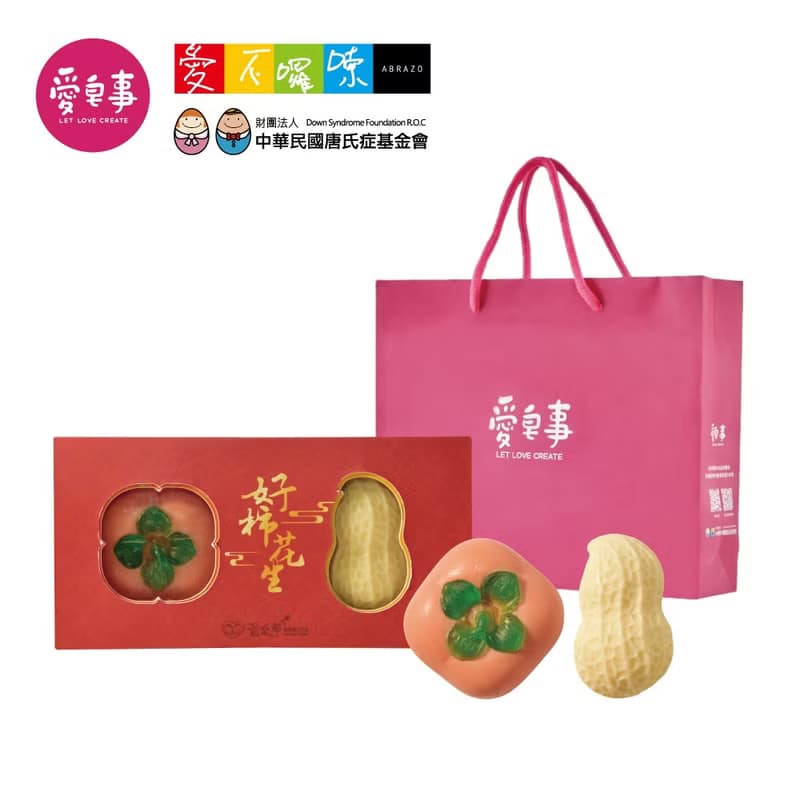 【愛皂事】好柿花生手工皂禮盒