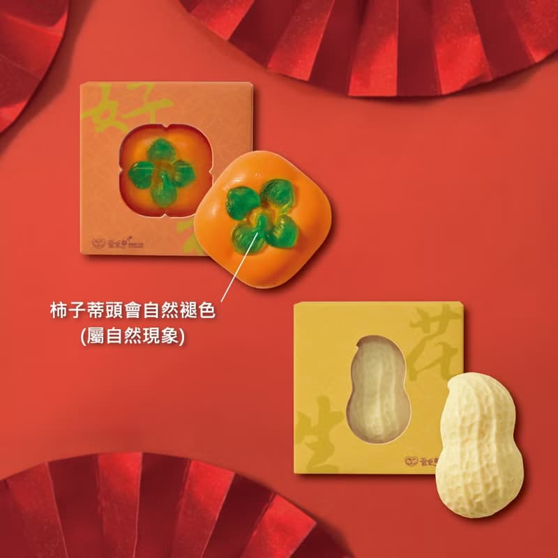 【愛皂事】好柿花生手工皂禮盒