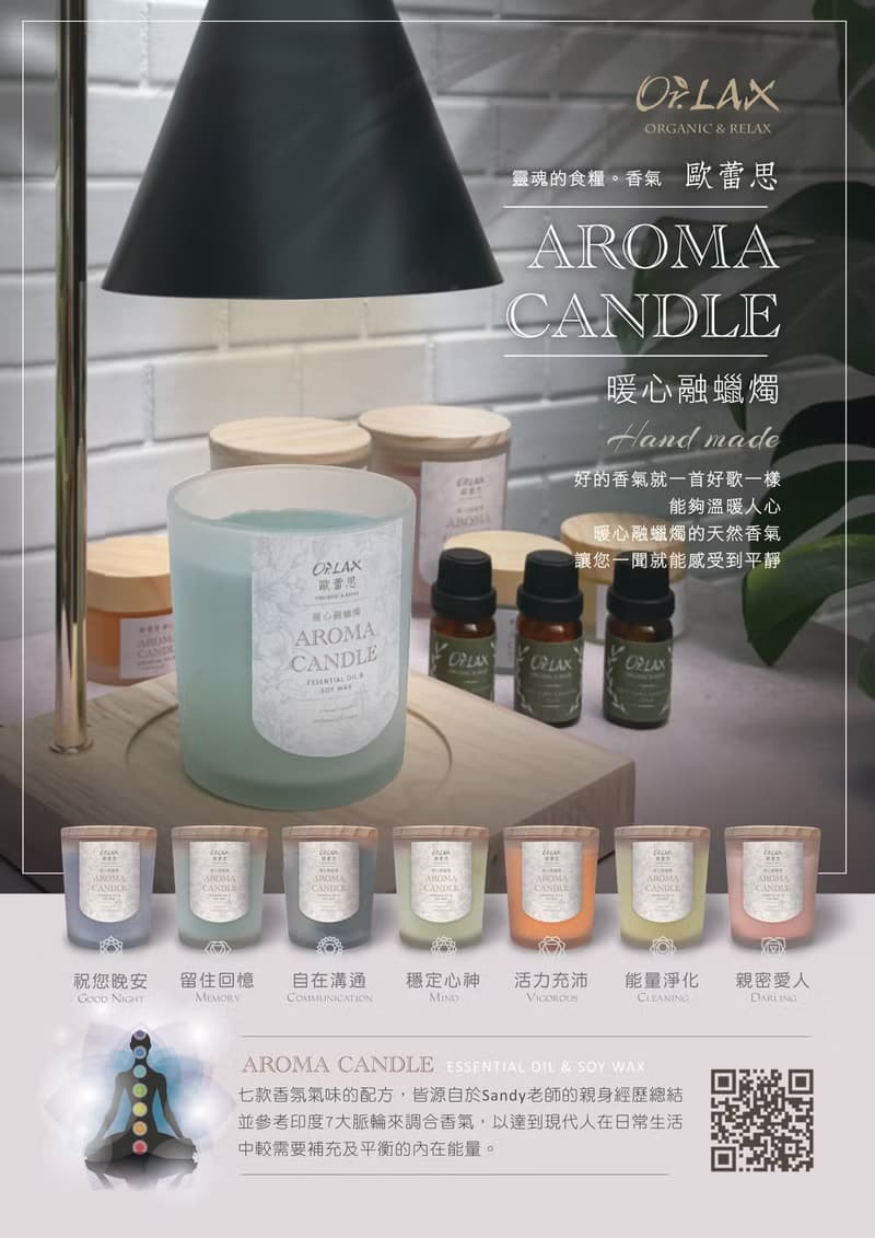 Orlax花香氣天然精油蠟燭