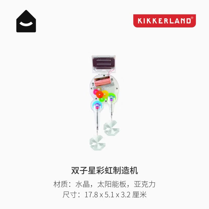 美國 Kikkerland 室內彩虹製造機 氛圍感裝飾擺件 情人節女神禮物