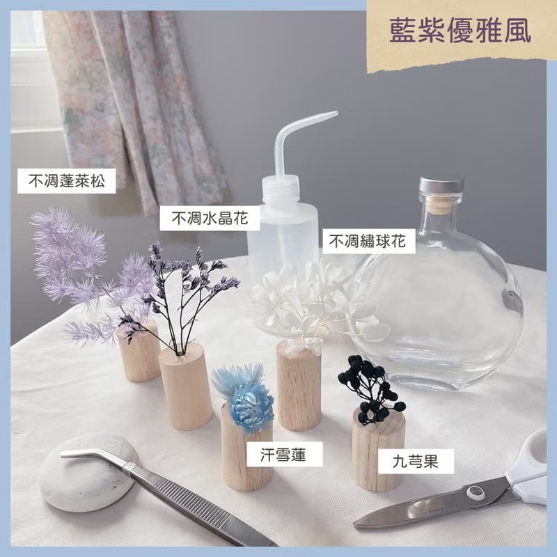 【體驗】【線上】 夏日悠遊x 浮游花瓶手作DIY材料包