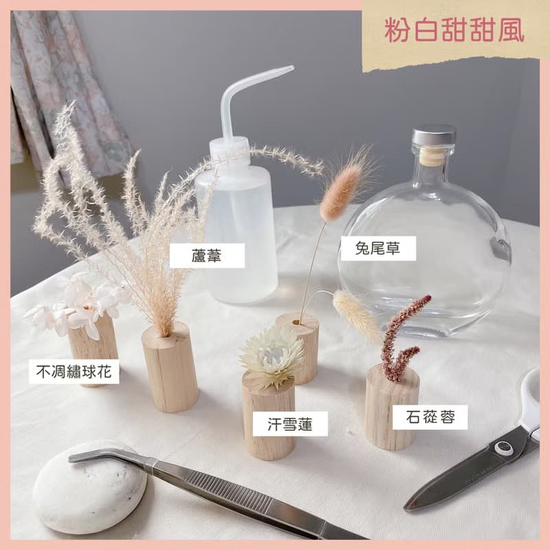 【體驗】【線上】 夏日悠遊x 浮游花瓶手作DIY材料包