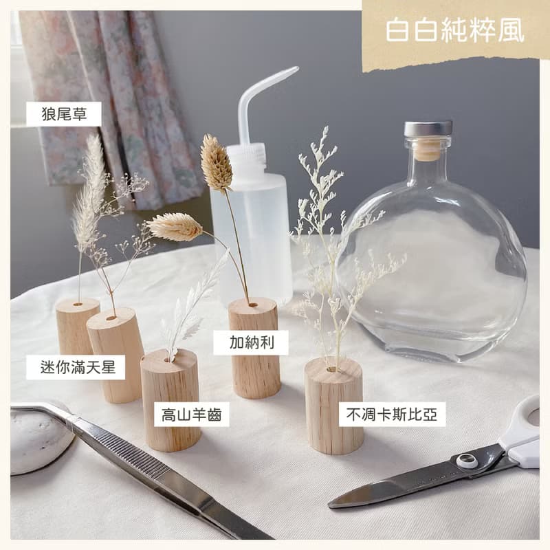 【體驗】【線上】 夏日悠遊x 浮游花瓶手作DIY材料包