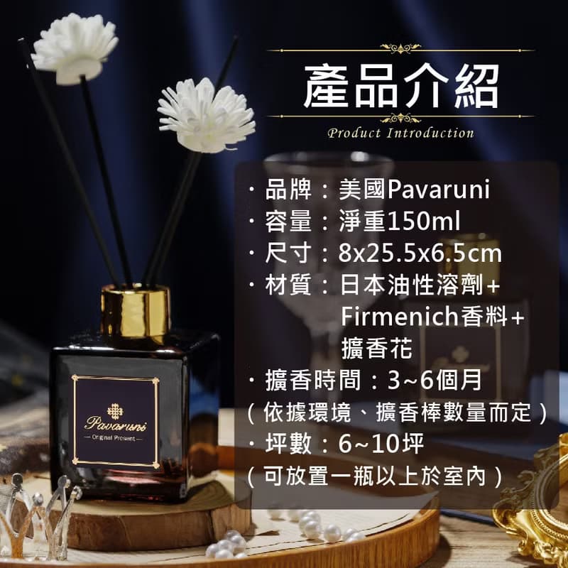 Pavaruni美國原創夜幕系列擴香瓶禮盒10種香味香氛室內擴香150ml