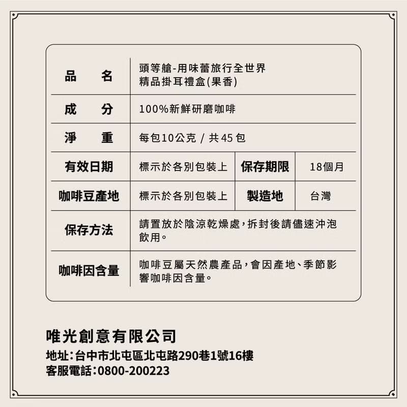 【歐客佬】頭等艙用味蕾旅行全世界(45包/盒)掛耳禮盒附提繩