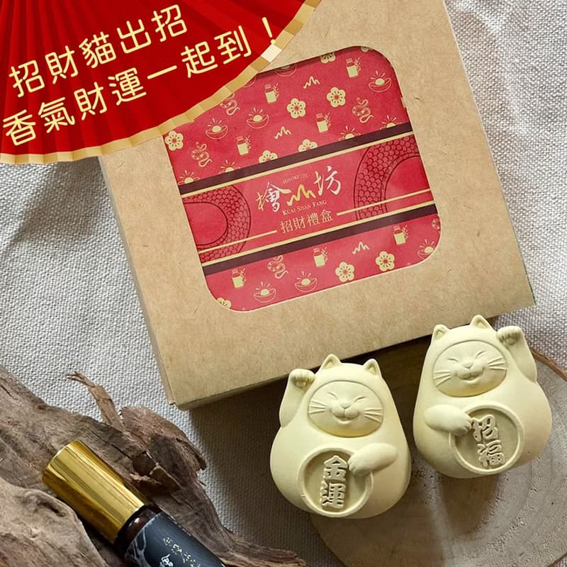【蛇年禮物】2025開運必備-招財貓擴香石+檜木精油 財源滾滾來