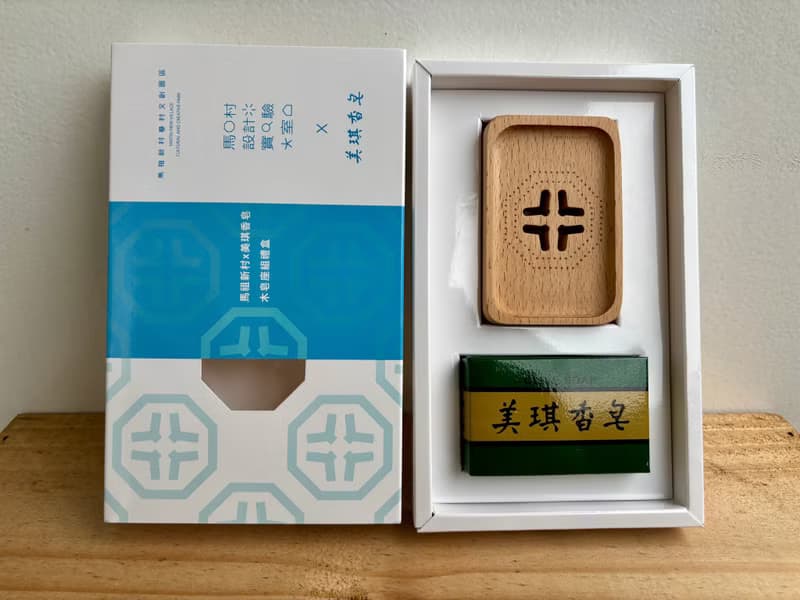 【馬祖新村x美琪香皂】木皂座組禮盒