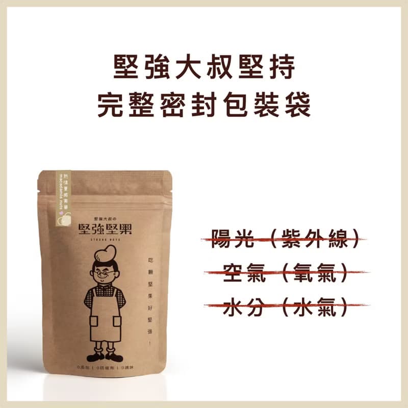 【堅強大叔的堅強堅果】難忘的食用經驗原味腰果270g