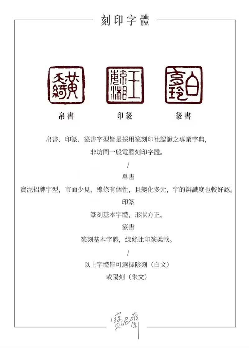 刻在你心底的名字 / 寶泥齋純手作印鑑章 - 青田石