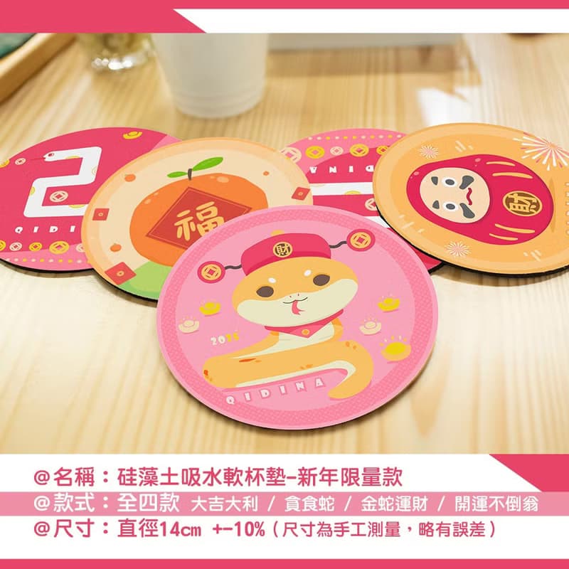 QIDINA 2入 / SGS新年招財限定 加大加厚硅藻土吸水軟杯墊14cm