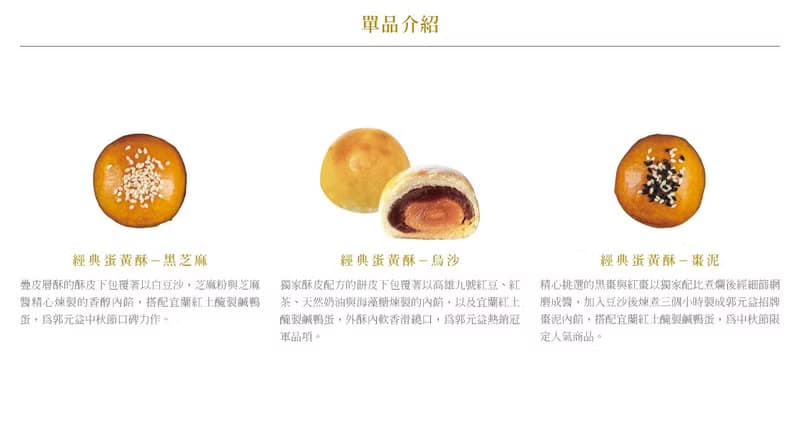 中秋【郭元益】經典蛋黃酥-綜合