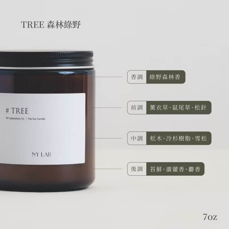 NY LAB 紐約實驗室 手工香氛蠟燭 Tree森林綠野 7oz