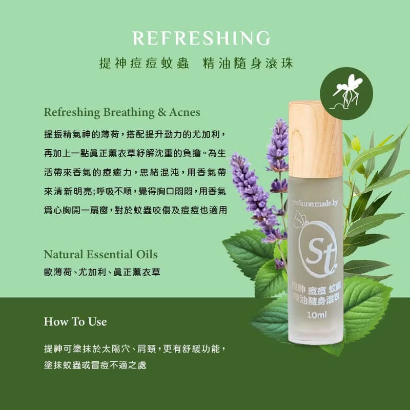 【SINTER 顏璽】天然隨身滾珠精油 (四款任選)