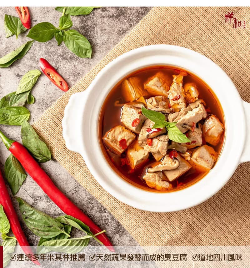 【祥和蔬食】麻辣臭豆腐 (520g)-全素 麻辣