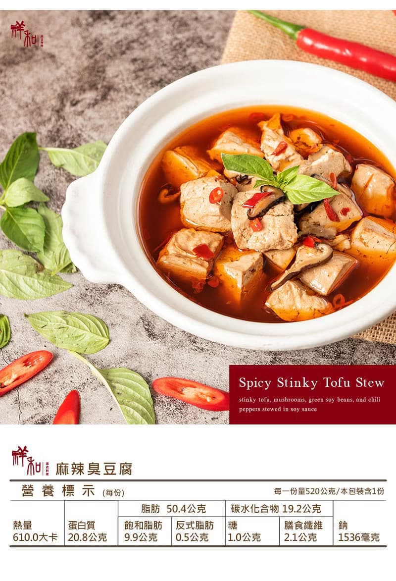 【祥和蔬食】麻辣臭豆腐 (520g)-全素 麻辣
