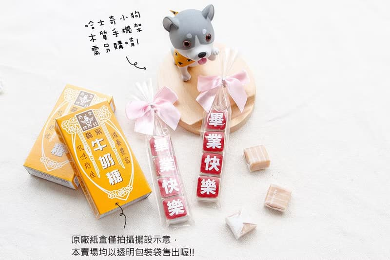 畢業快樂 鵬程萬里 祝福語傳情牛奶糖小禮物(2款可挑) 送同學