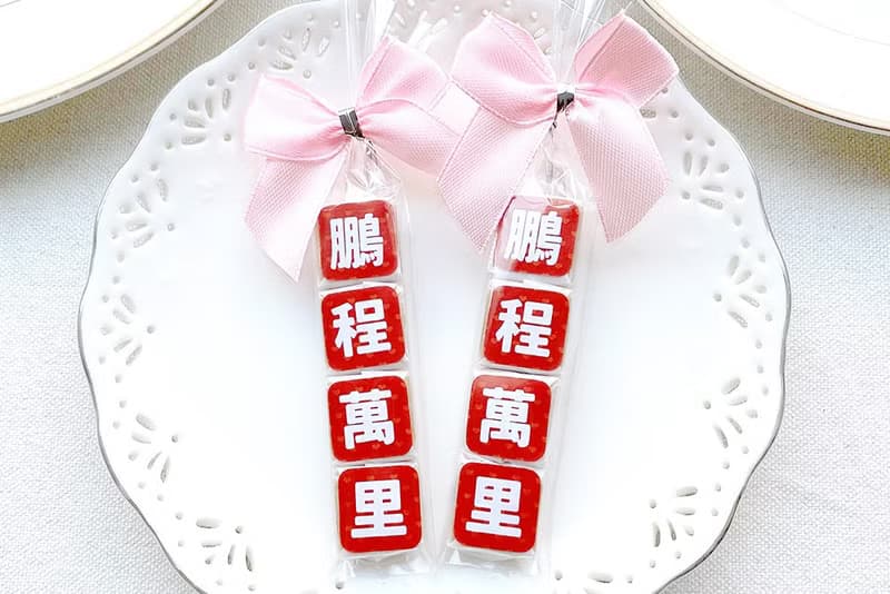 畢業快樂 鵬程萬里 祝福語傳情牛奶糖小禮物(2款可挑) 送同學