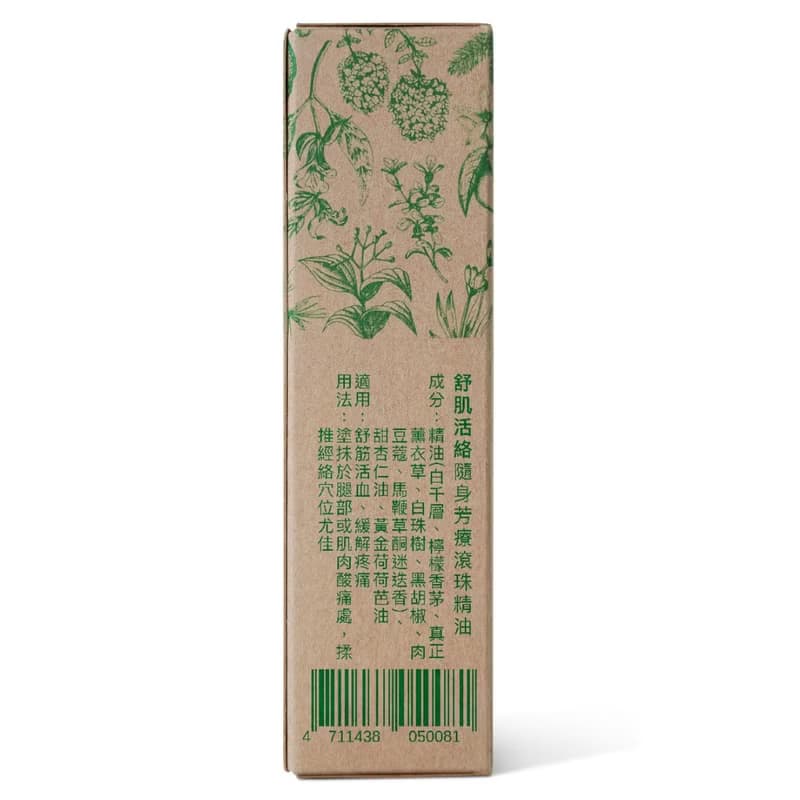 舒肌活絡Pain Away | 芳療滾珠精油 | 塗抹舒緩 鬆開緊繃