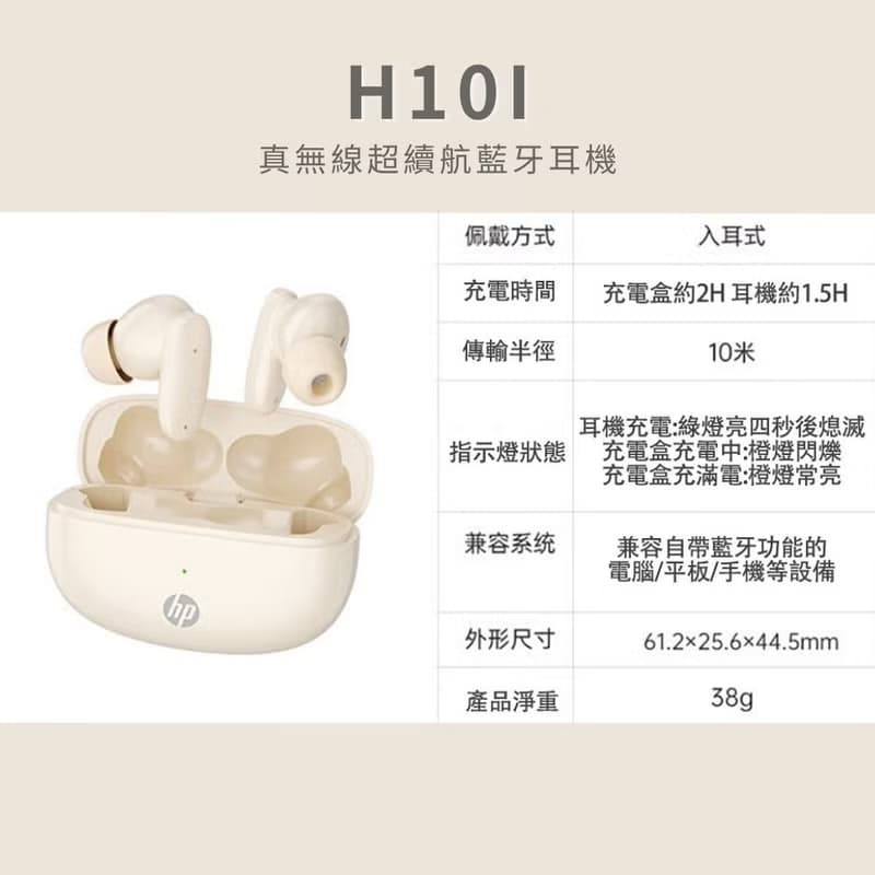 HP惠普 H10I 真無線超續航藍牙耳機 - 3色任選