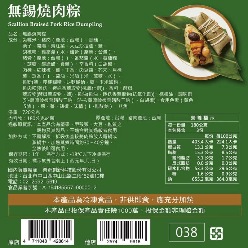 (預購)【台南遠東香格里拉飯店】無錫燒肉粽禮盒(4入)