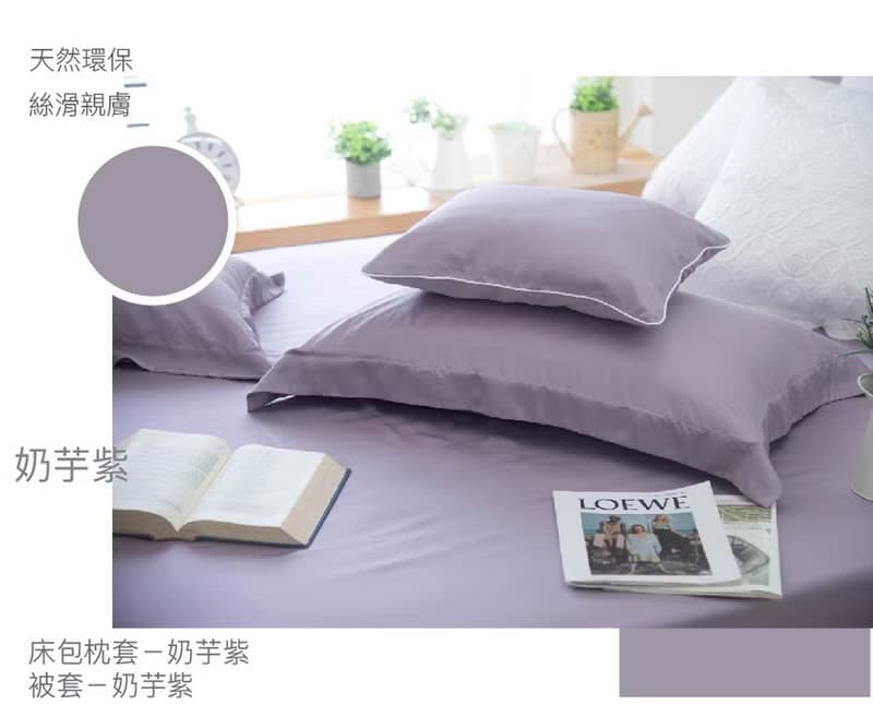 【OLIVIA 】DR900奶芋紫Pure100支天絲 床包枕套組/床包被套組