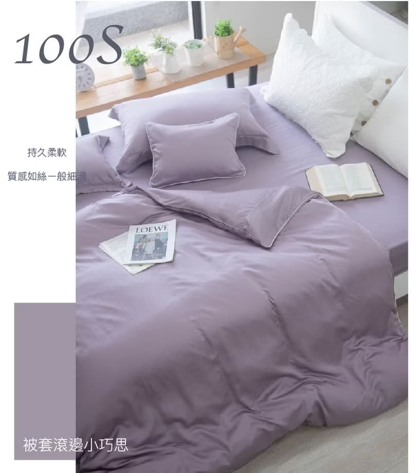 【OLIVIA 】DR900奶芋紫Pure100支天絲 床包枕套組/床包被套組