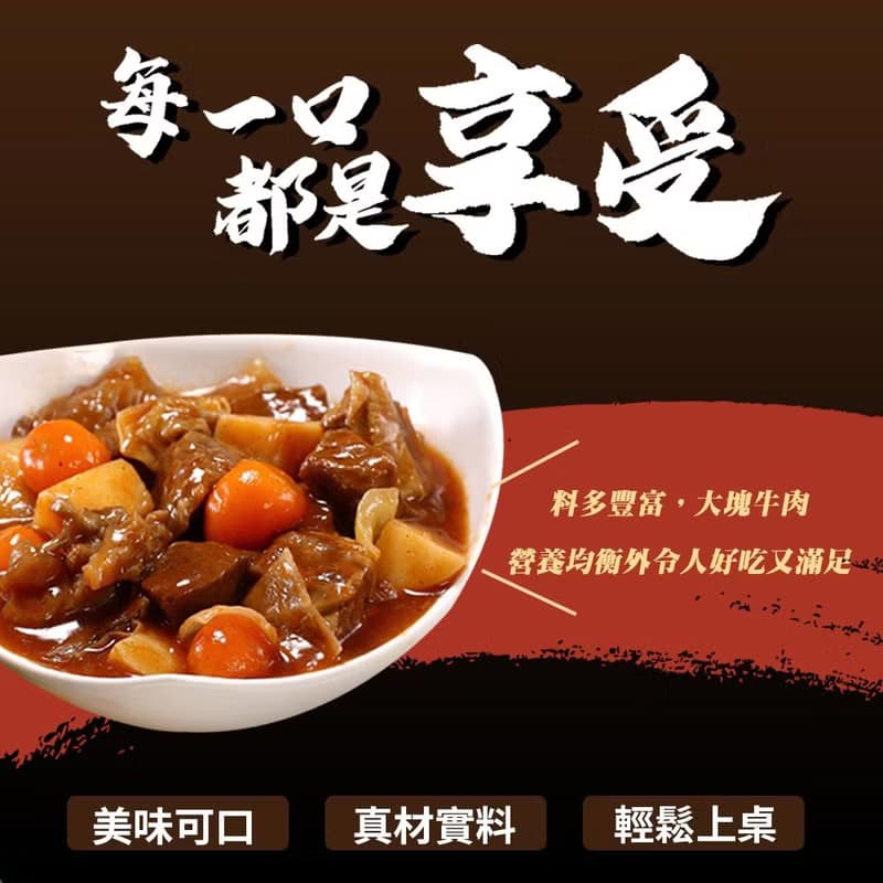 冷凍-嘉年華免運組【漢典食品】茄汁紅酒燉牛肉280g-10入組