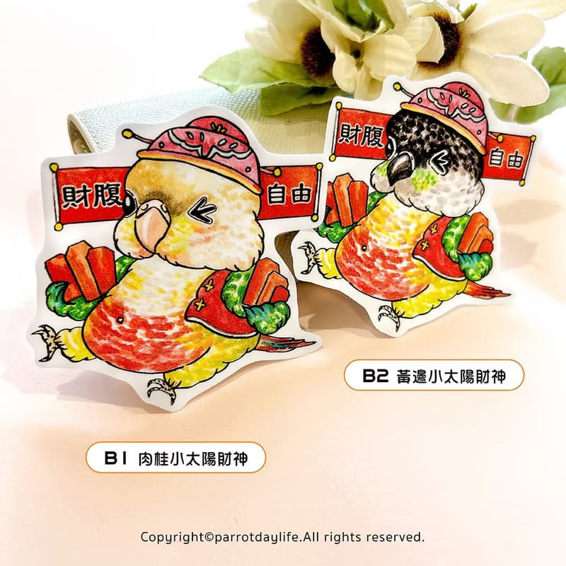 新春防水貼紙 / 小太陽鸚鵡財神大張防水貼紙