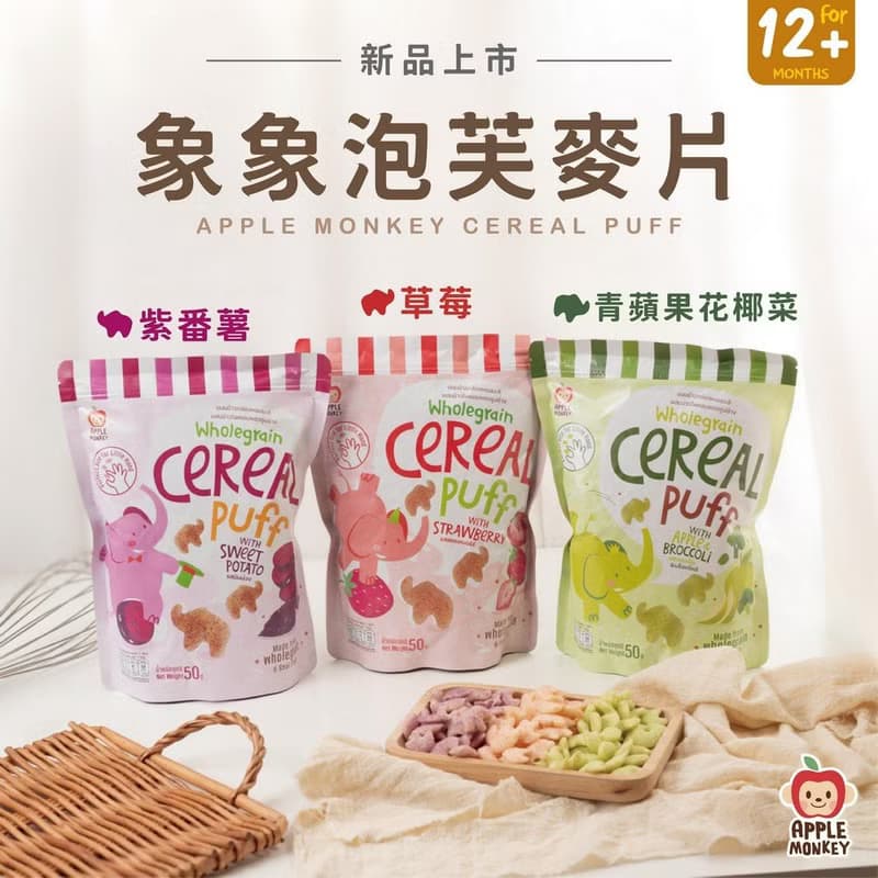 泰國【Apple Monkey】愛啵寶寶 象象泡芙麥片 青蘋果花椰菜(50g)