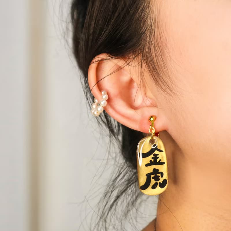 財運滾滾新年好運來 | 金虎寅錢耳環 | 耳夾耳針