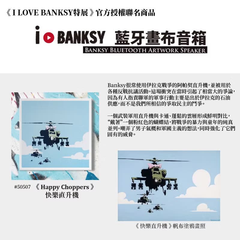 【英國 Banksy】藍牙畫布音箱 聯名款 Happy Chopper-快樂直升機