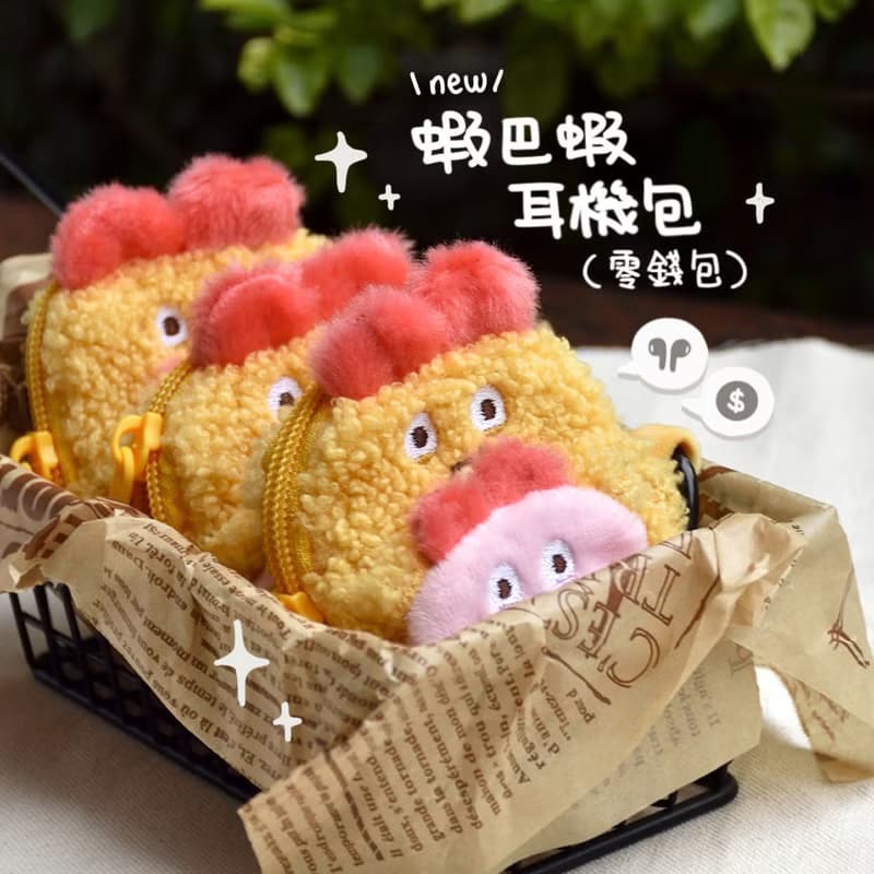 欠揍蝦巴蝦耳機包 /零錢包 (炸蝦炸炸蝦)