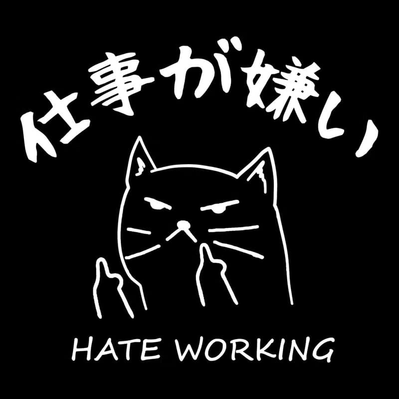 日文討厭工作 中性短袖T恤 黑色 貓咪禮物日本日語職場加班快速出