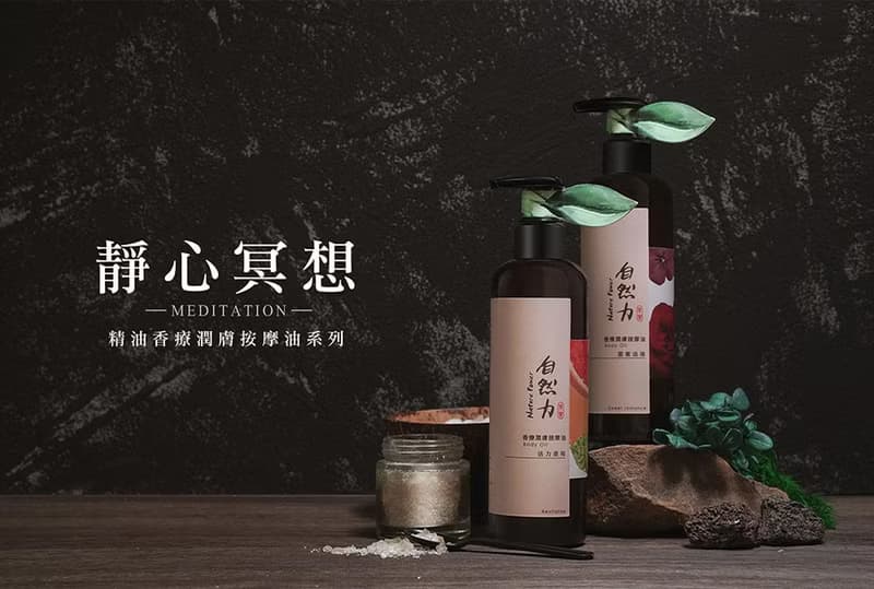 【母親節禮物】 精油香療潤膚按摩油-靜心冥想 250ml